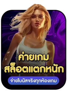 ค่ายเกมสล็อต (2)